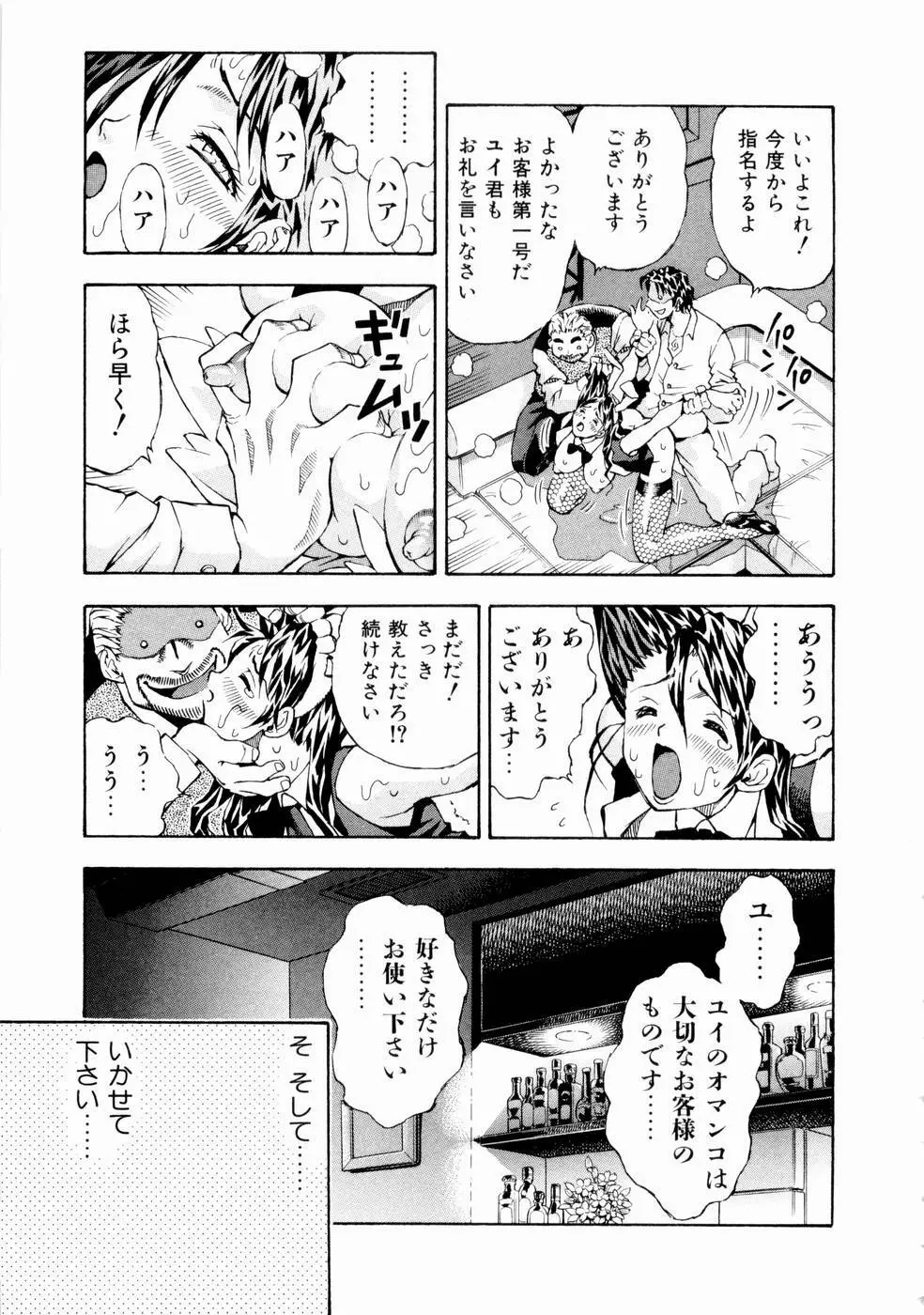 月のうさぎ姫 Page.98