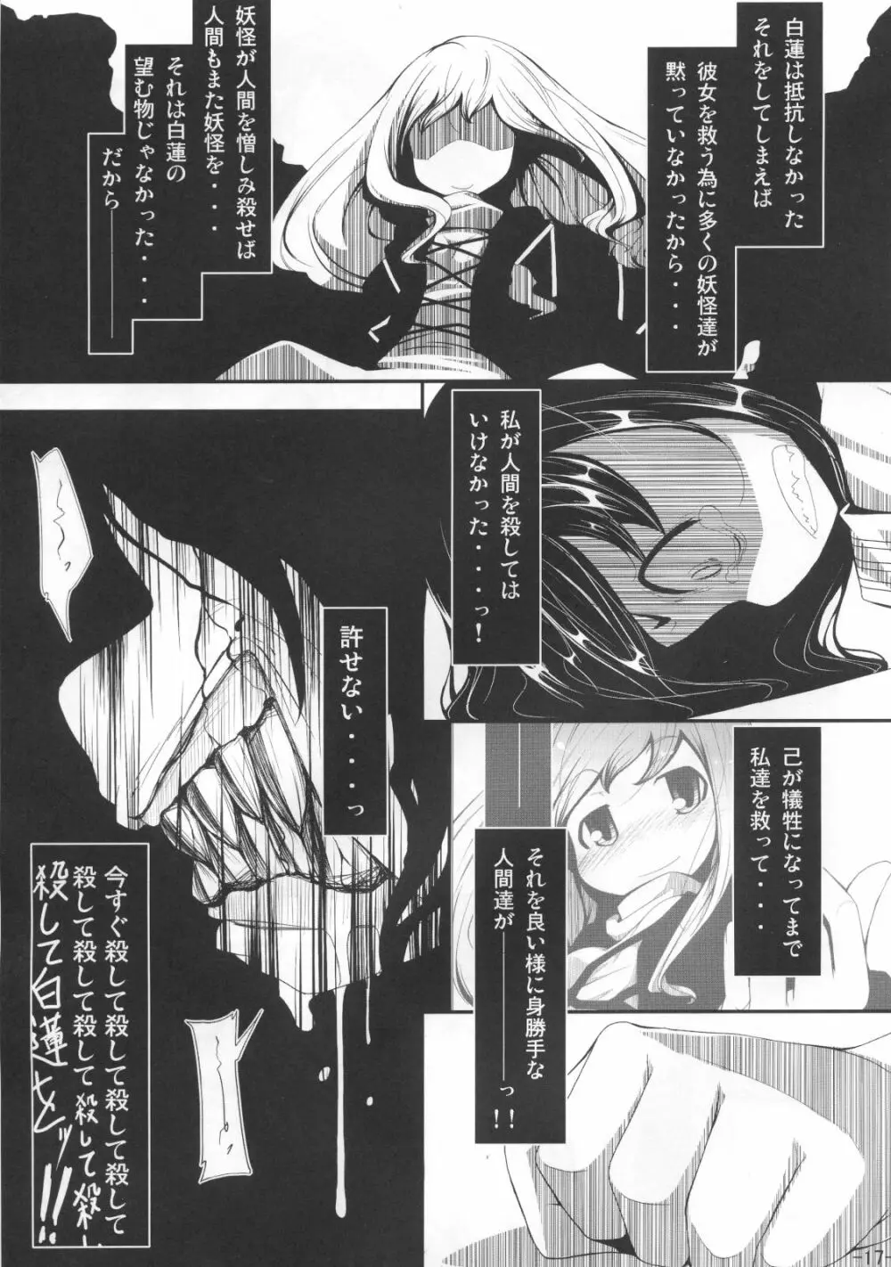 感情FALLING Page.16