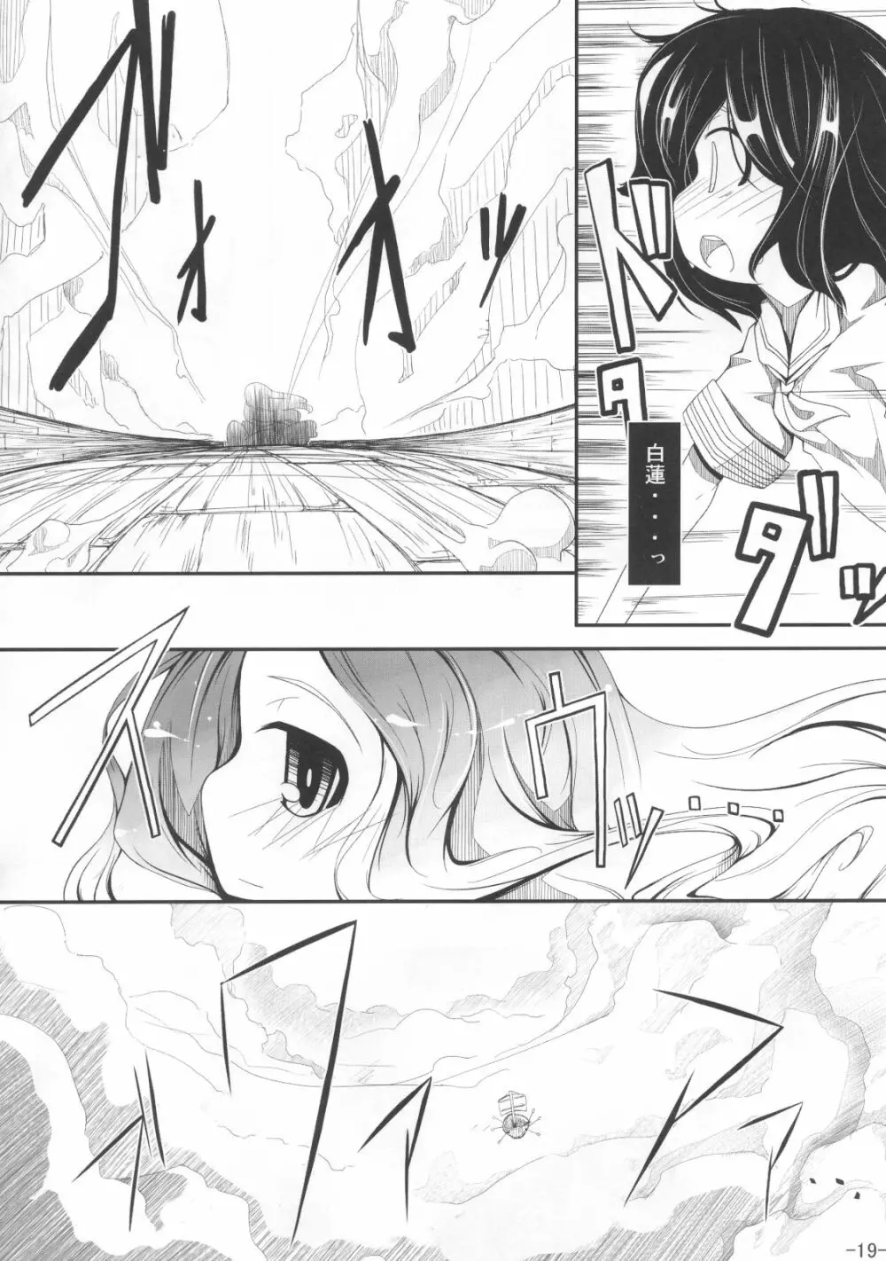 感情FALLING Page.18