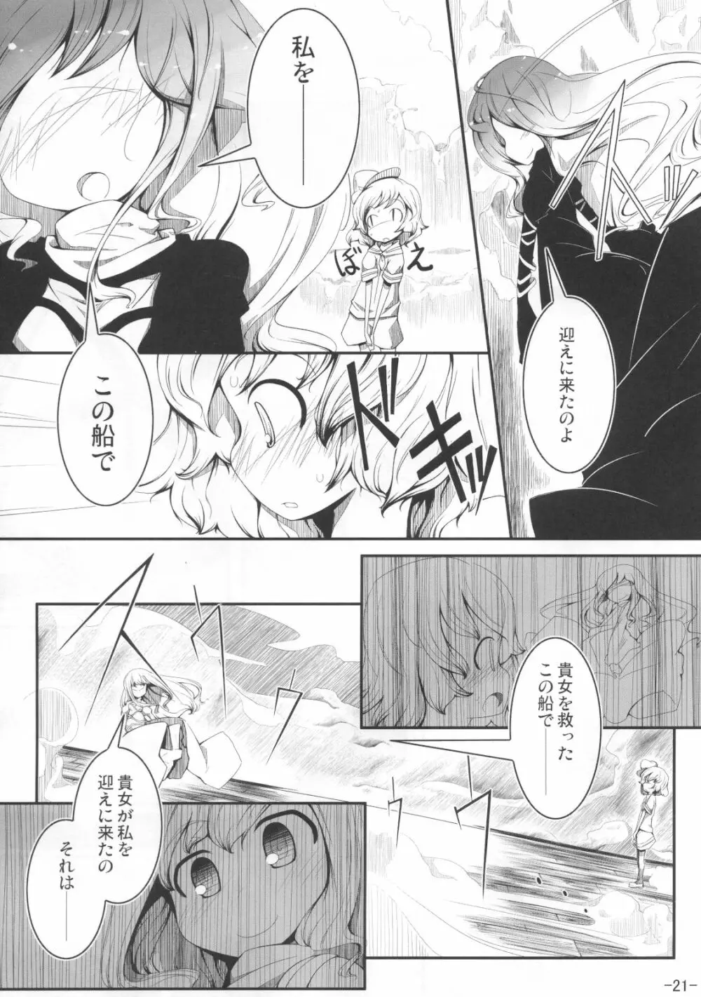 感情FALLING Page.20