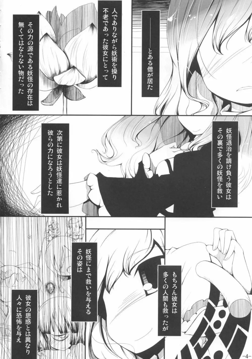 感情FALLING Page.3