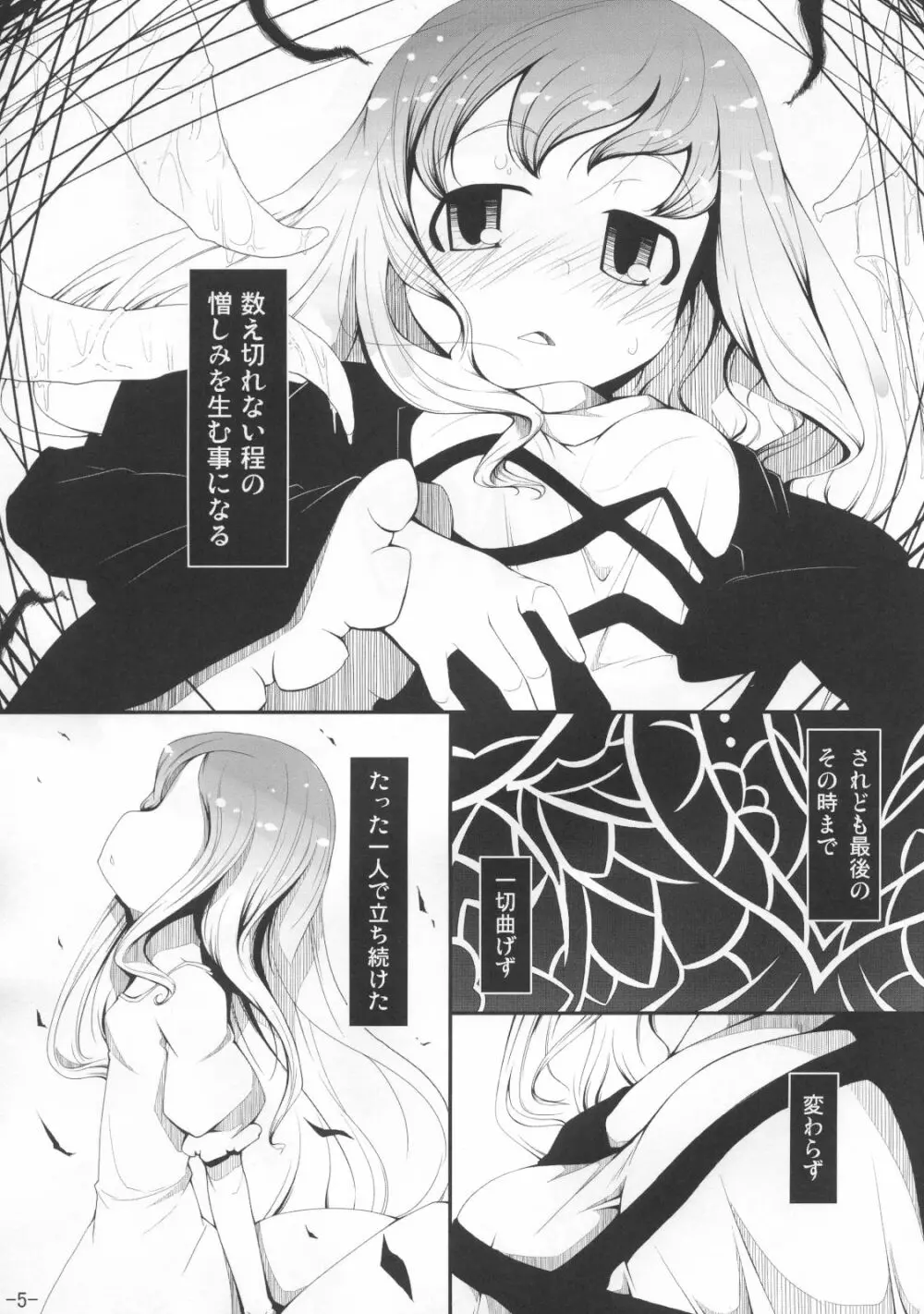 感情FALLING Page.4