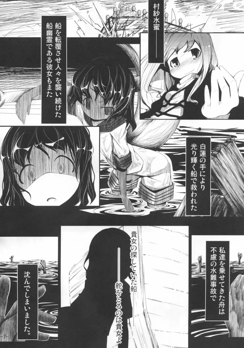 感情FALLING Page.6