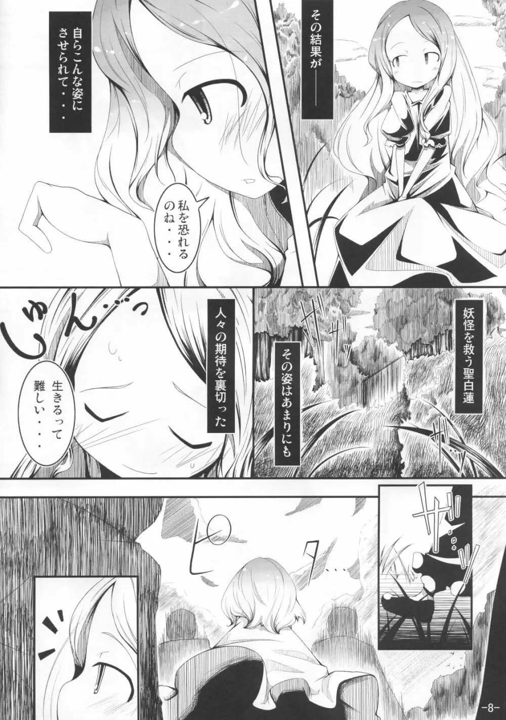 感情FALLING Page.7