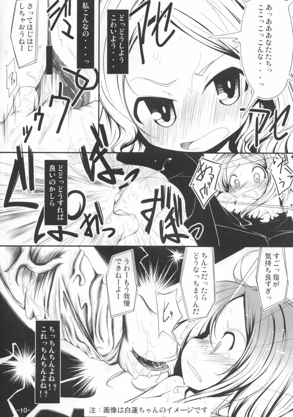 感情FALLING Page.9