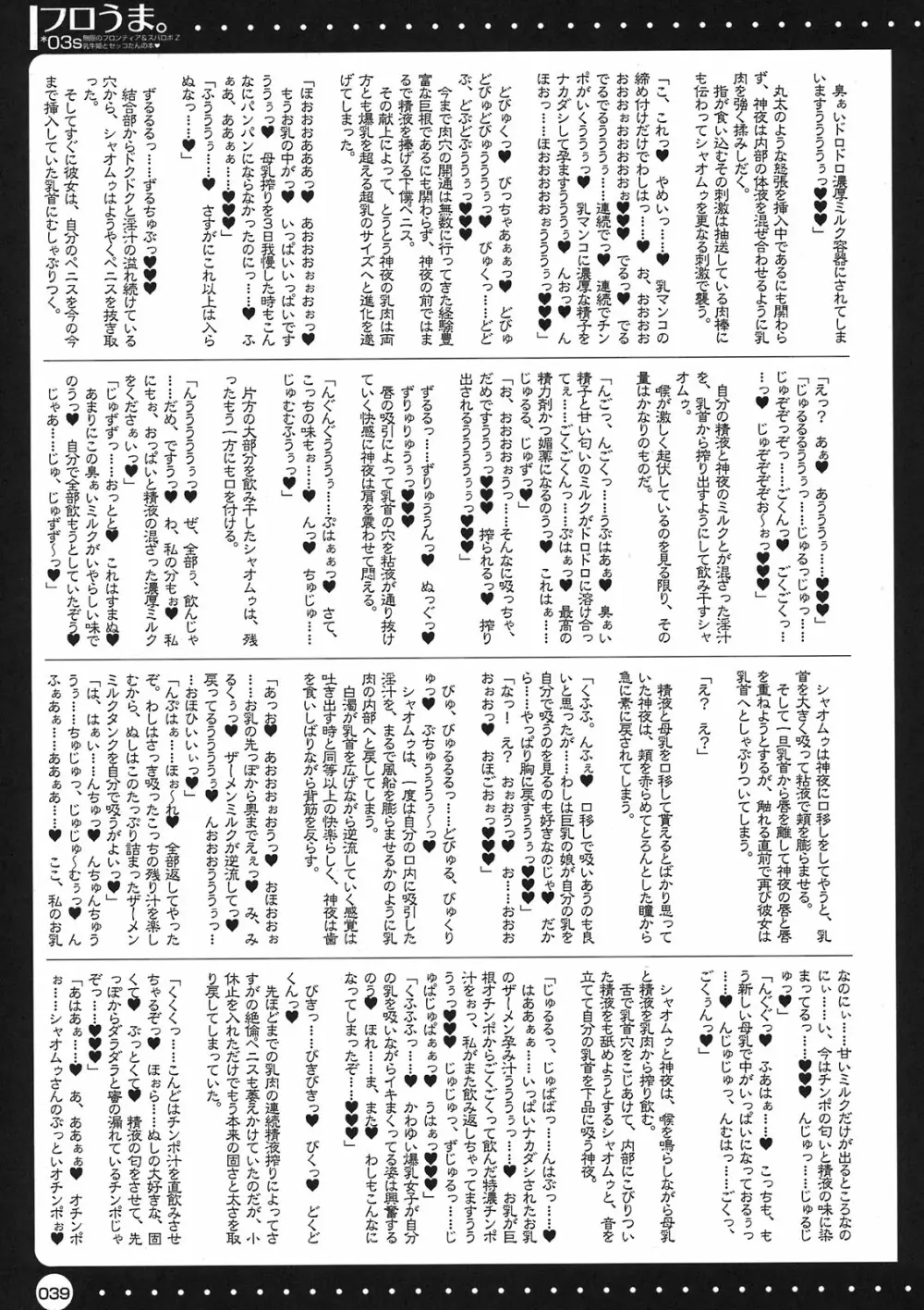 フロうま＊03s 無限のフロンティア＆スパロボZ乳牛姫とセッコたんの本 Page.39