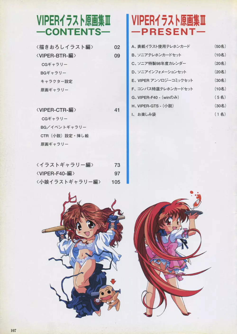 VIPER Series イラスト原画集 III Page.110