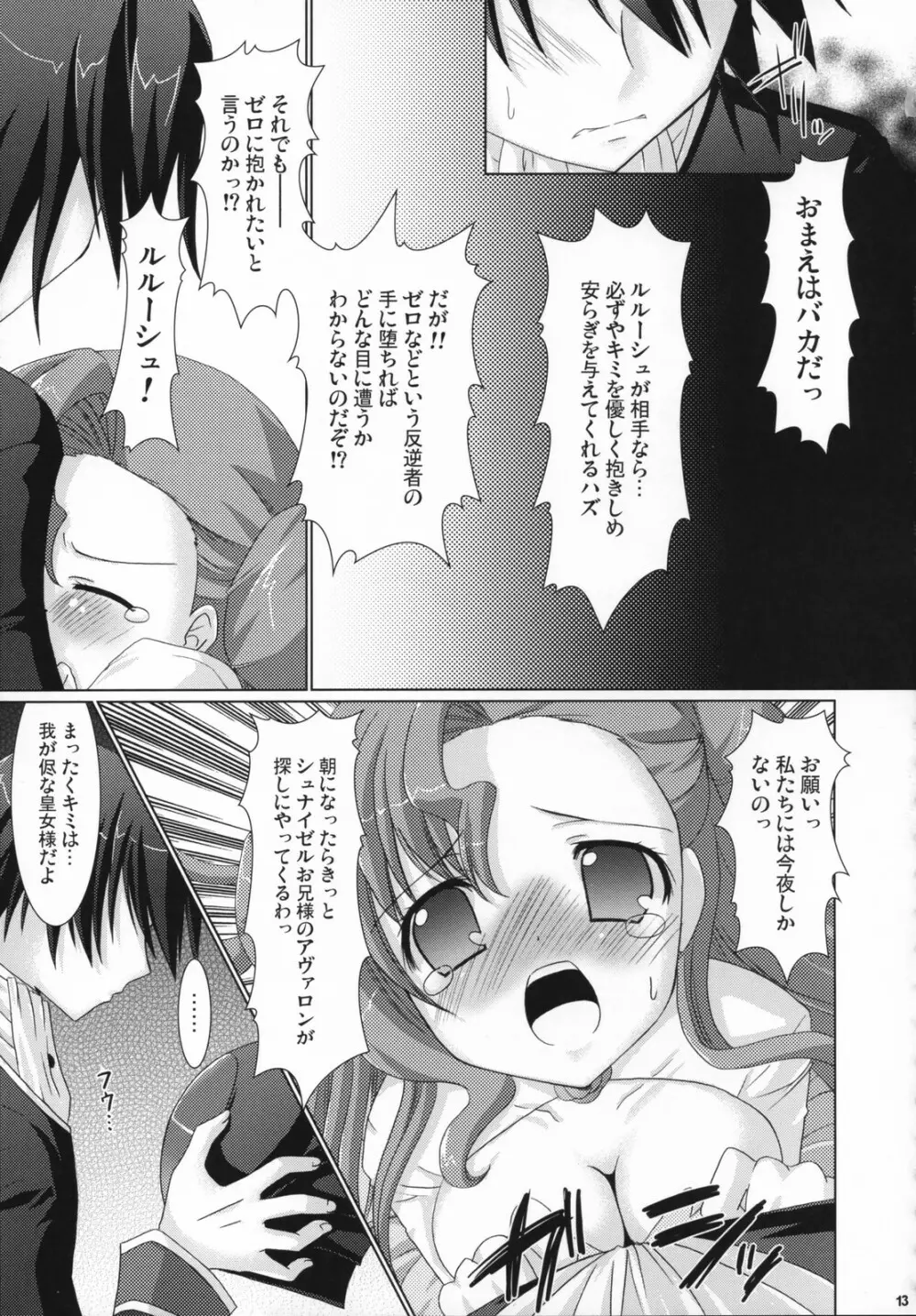 皇姫紅姫 Page.12