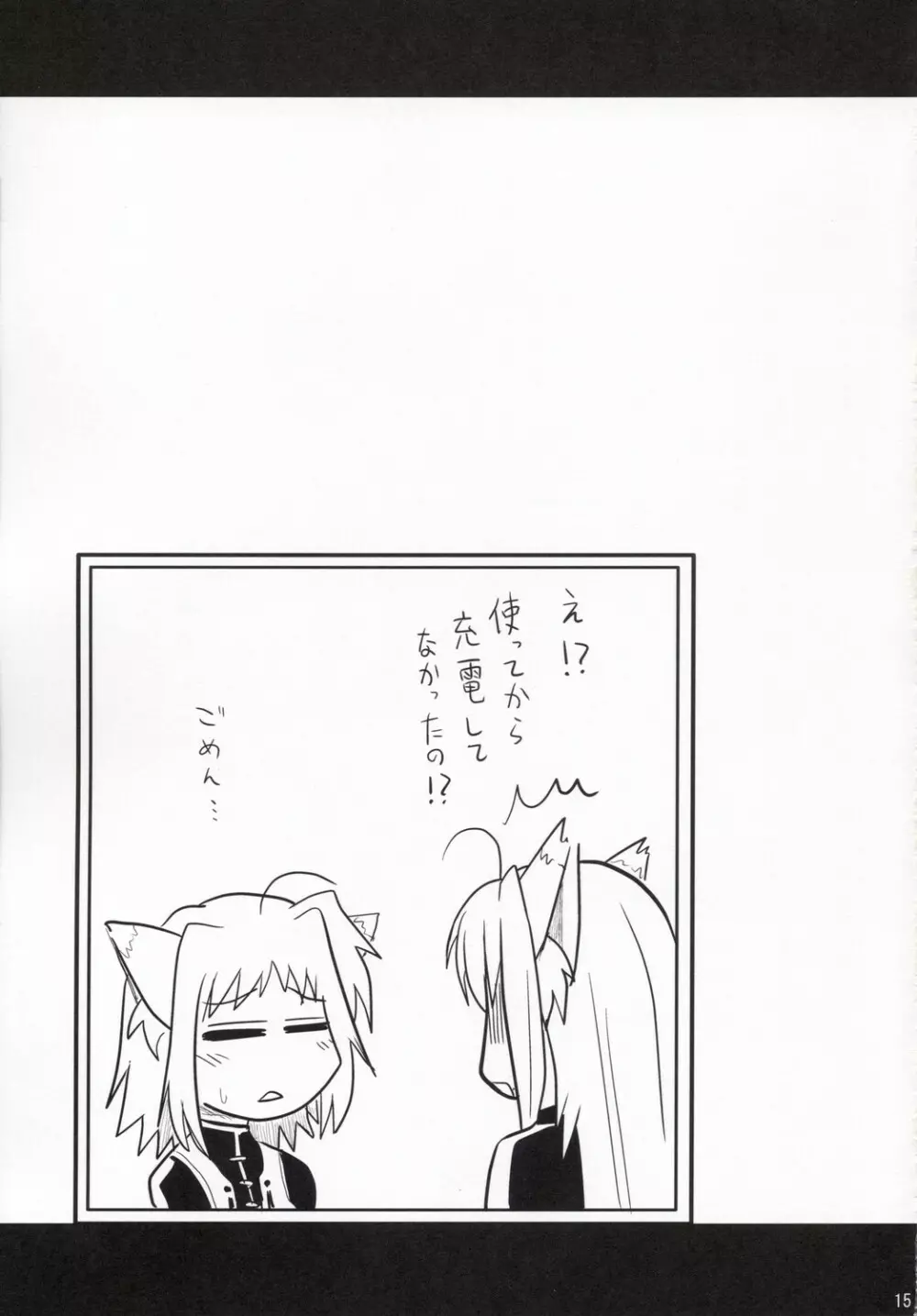 Vita-chan no Shuushuu Nikki Page.14