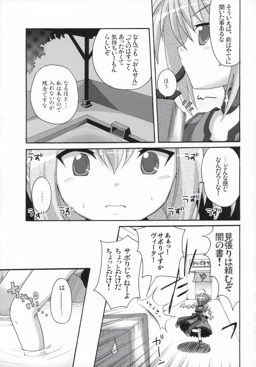 Vita-chan no Shuushuu Nikki Page.16