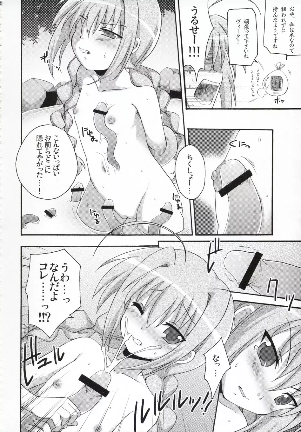 Vita-chan no Shuushuu Nikki Page.19