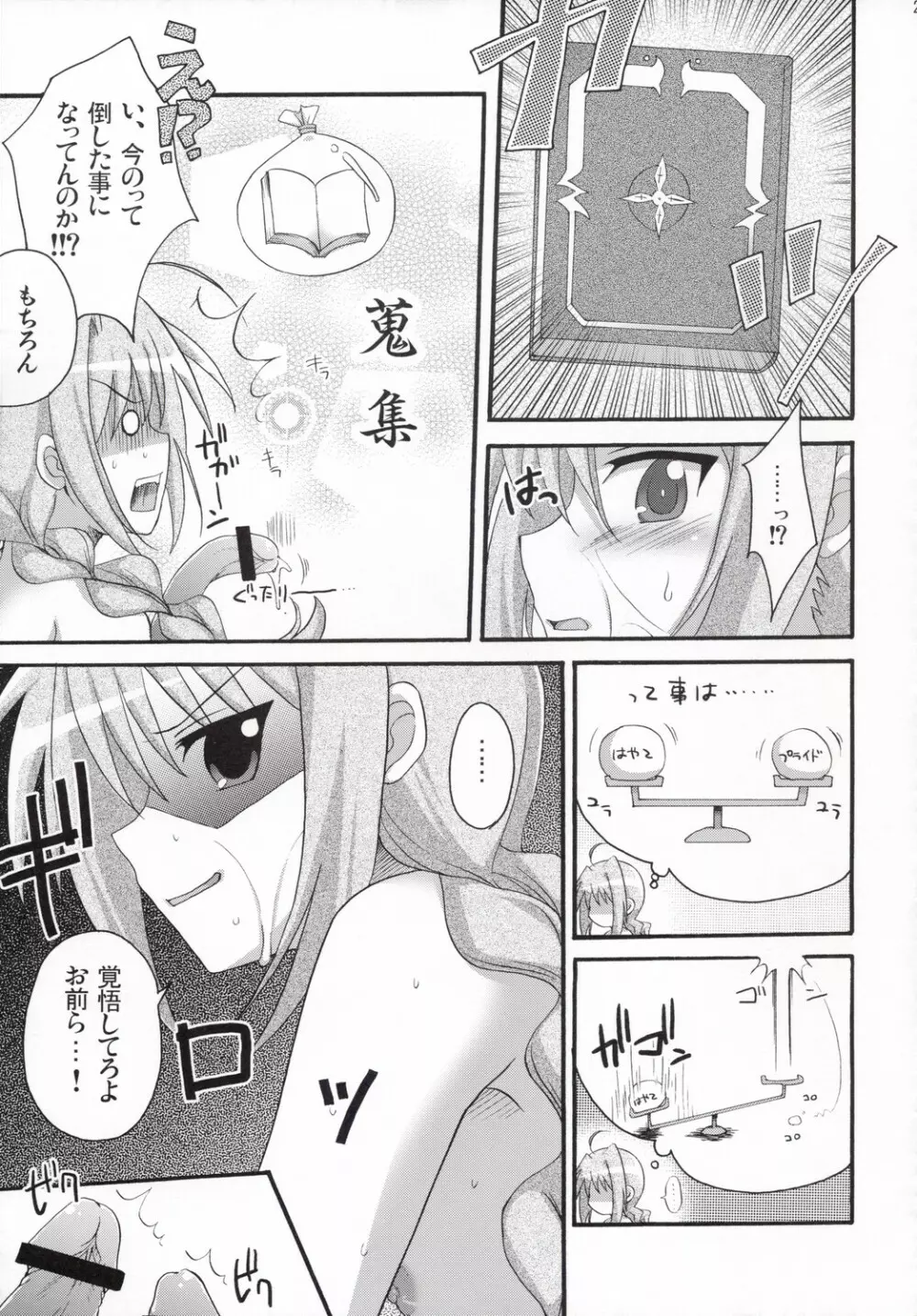 Vita-chan no Shuushuu Nikki Page.20