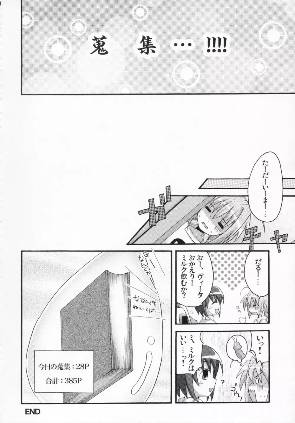 Vita-chan no Shuushuu Nikki Page.23