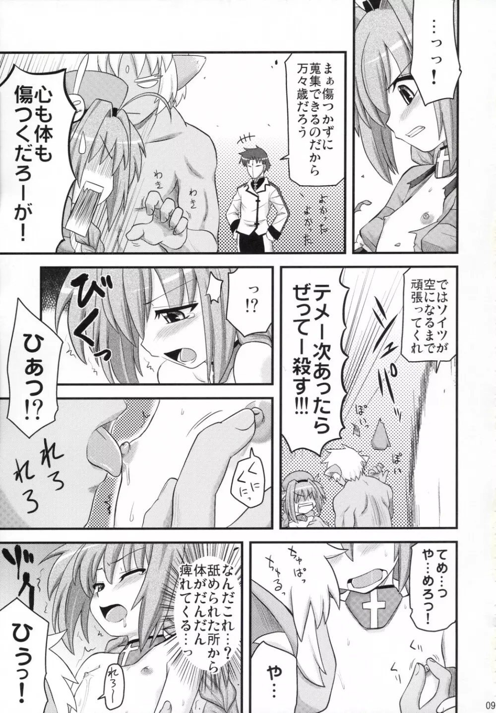 Vita-chan no Shuushuu Nikki Page.8