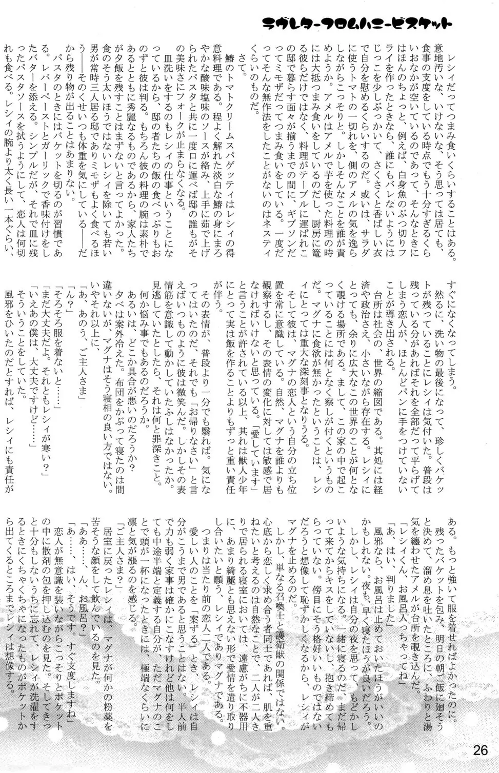 発情SWEET Page.26
