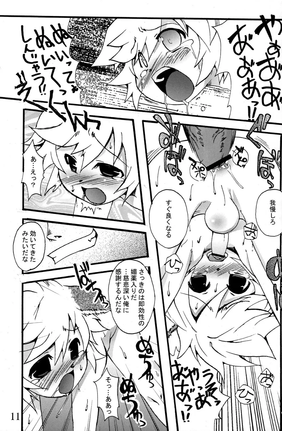 ねぶってしゃぶってファーきゅんバナナ!! Page.11