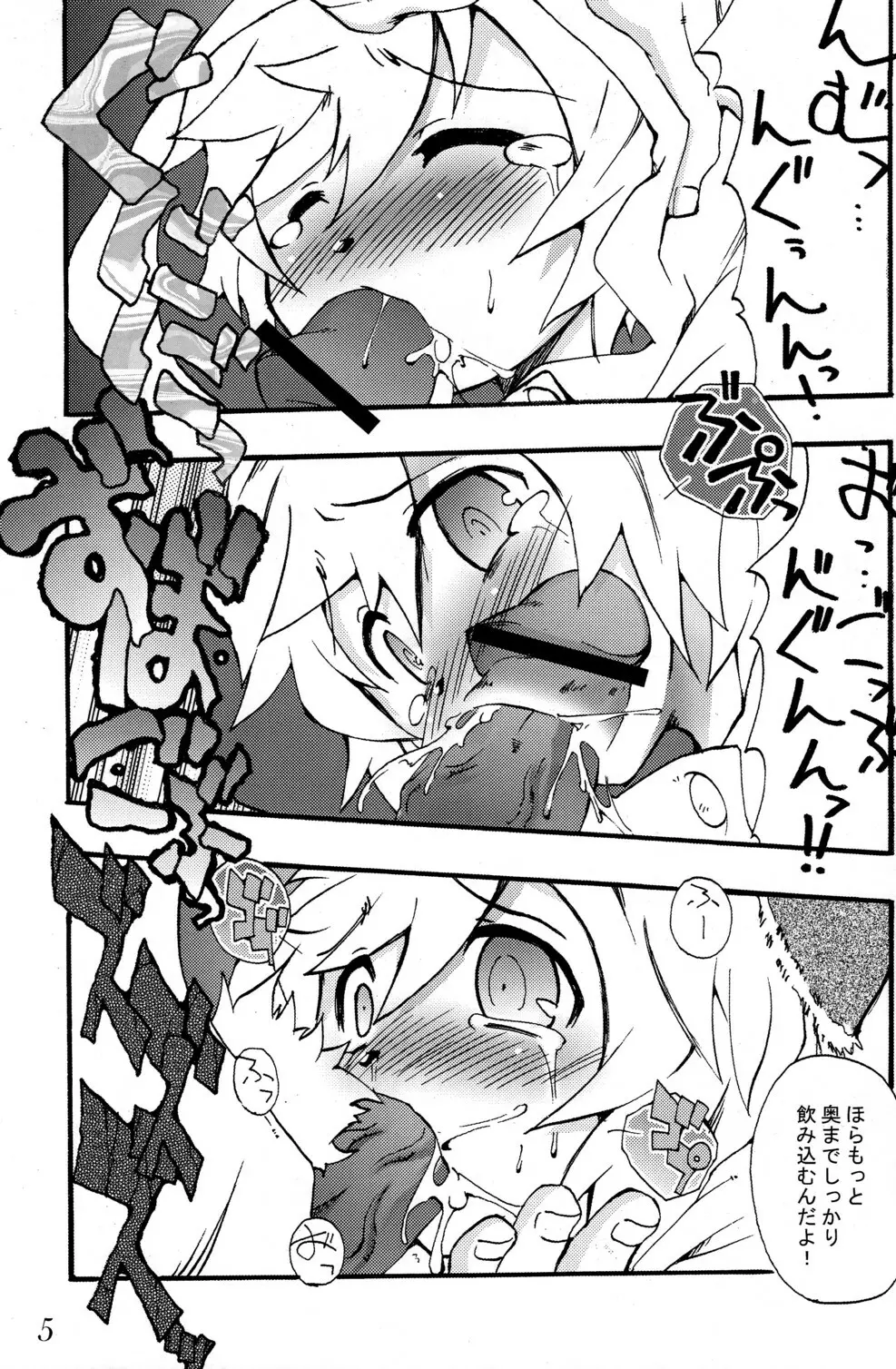 ねぶってしゃぶってファーきゅんバナナ!! Page.5