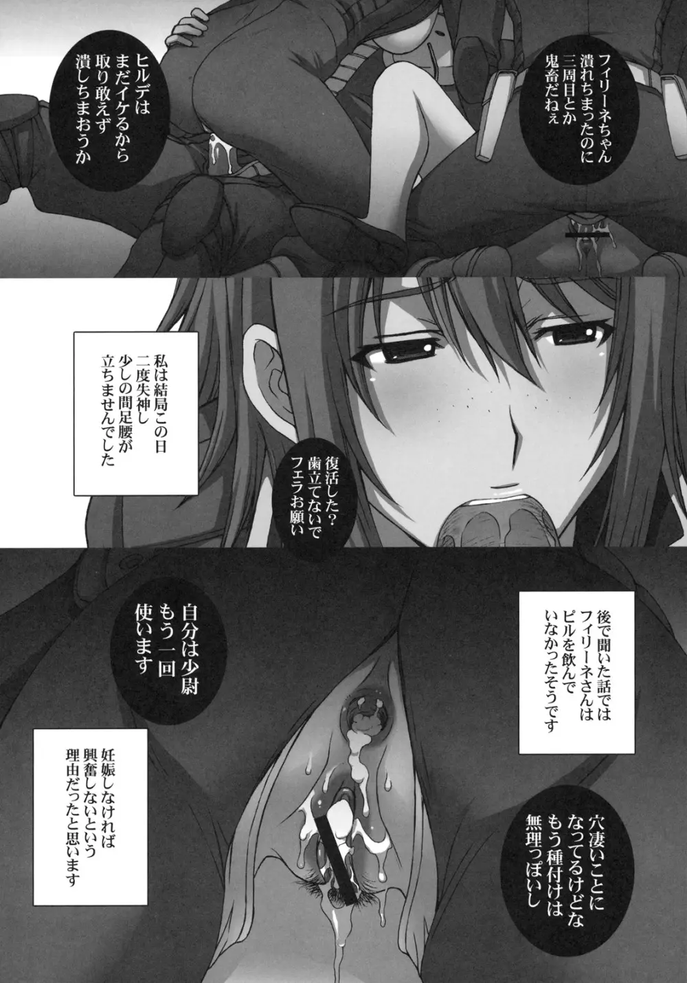 ZEON LostWarChronicles 【インビジブル・ナイツの日常】&【エルラン陥落。】 Page.11