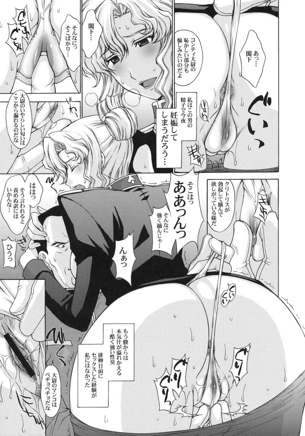 ZEON LostWarChronicles 【インビジブル・ナイツの日常】&【エルラン陥落。】 Page.14