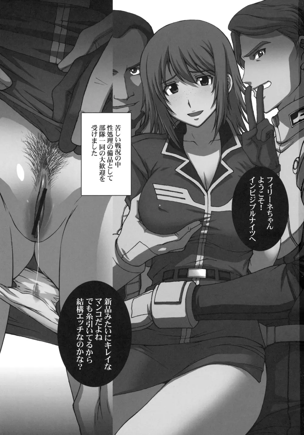 ZEON LostWarChronicles 【インビジブル・ナイツの日常】&【エルラン陥落。】 Page.2