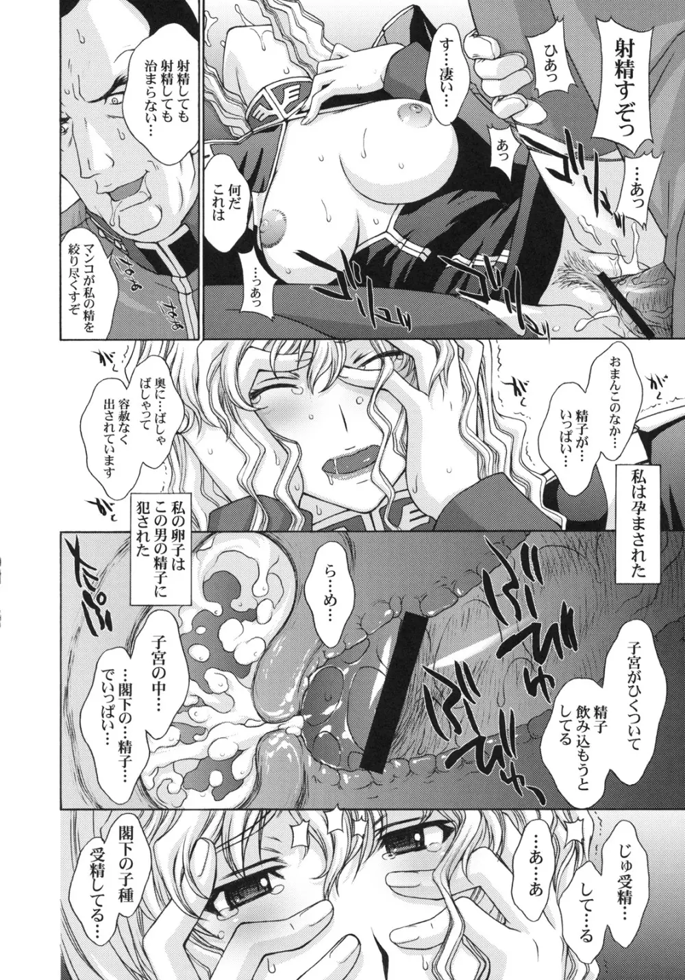 ZEON LostWarChronicles 【インビジブル・ナイツの日常】&【エルラン陥落。】 Page.21