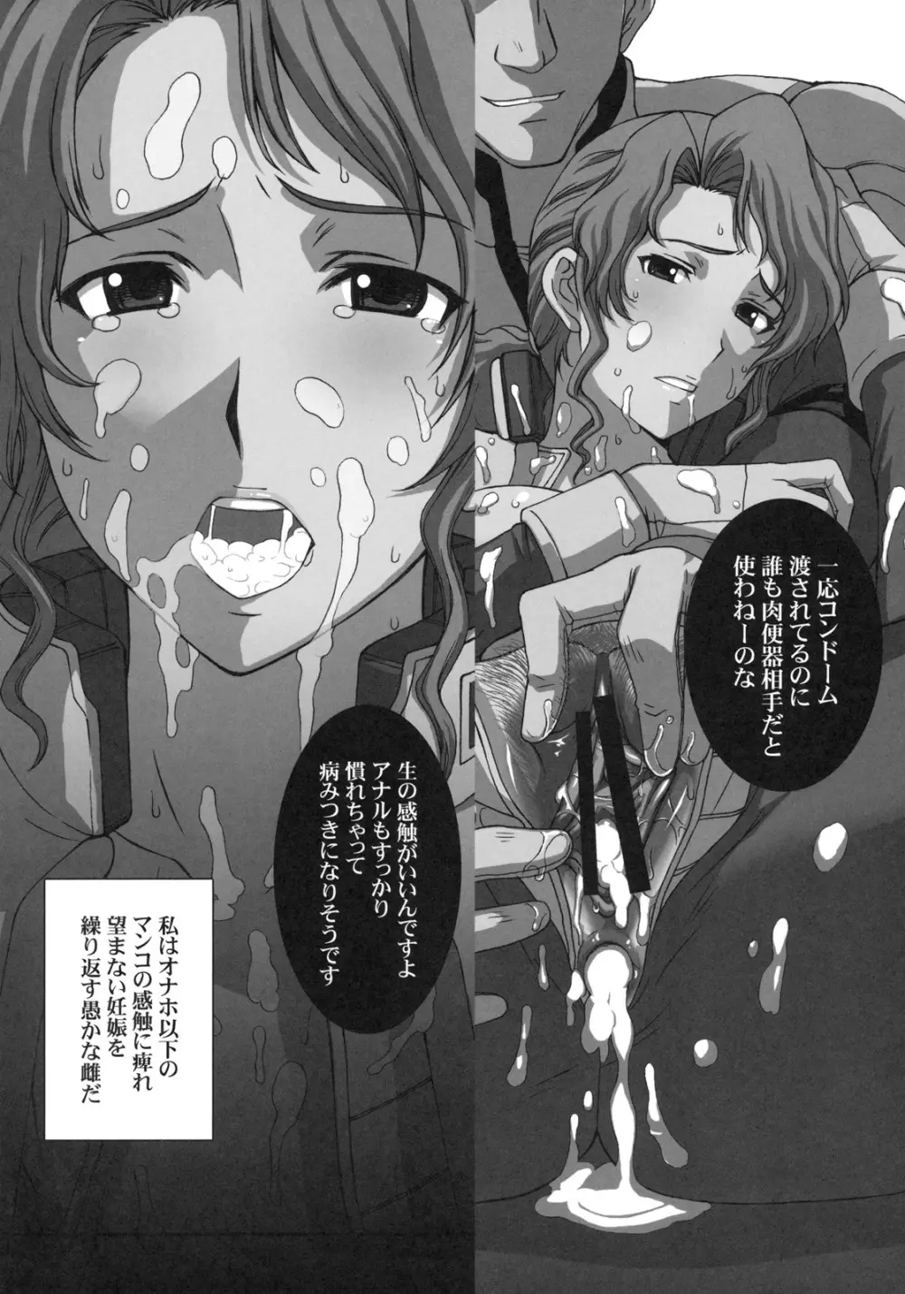 ZEON LostWarChronicles 【インビジブル・ナイツの日常】&【エルラン陥落。】 Page.8