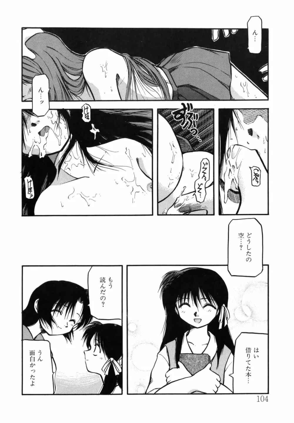 空のイノセントI Page.104