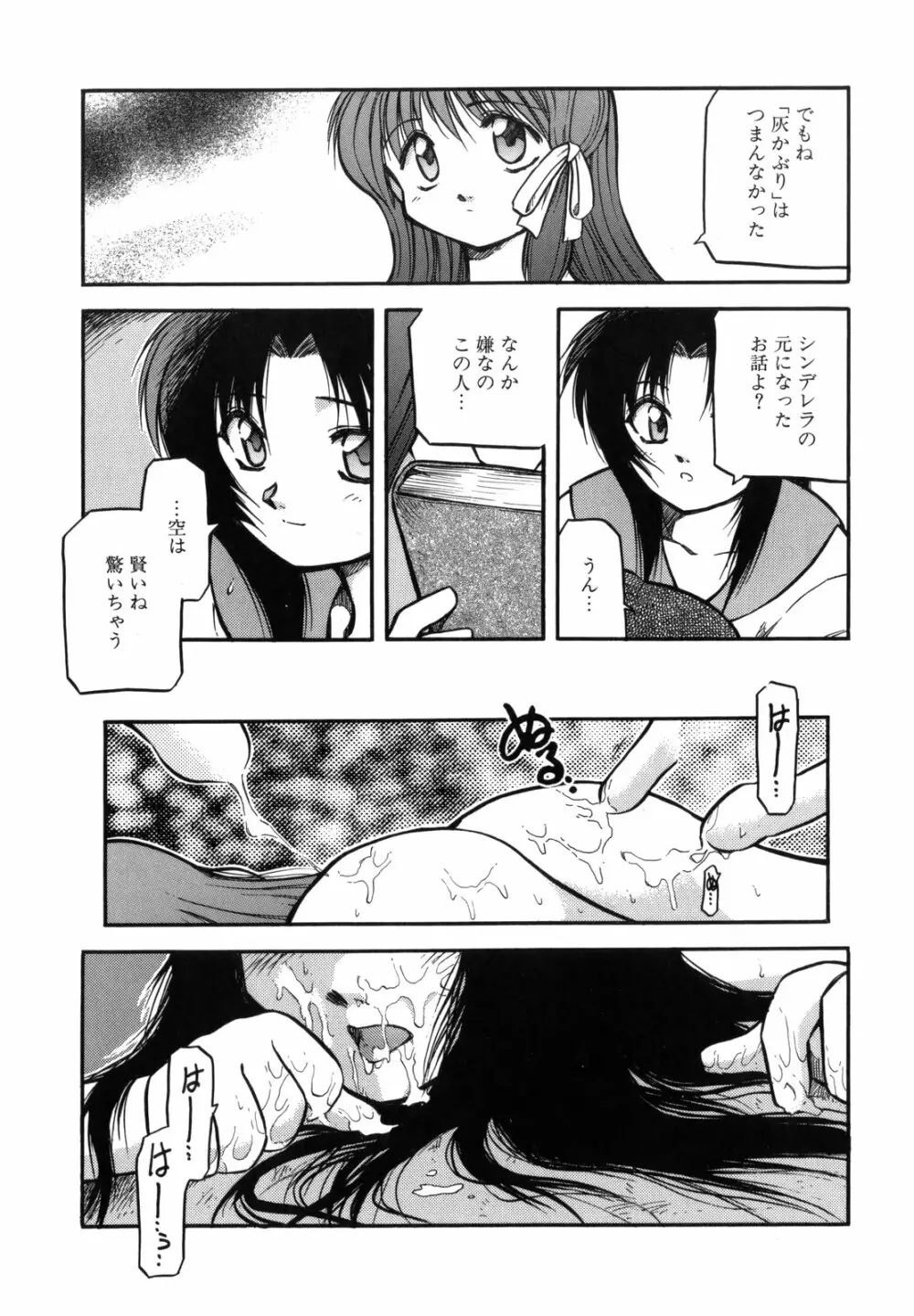 空のイノセントI Page.105