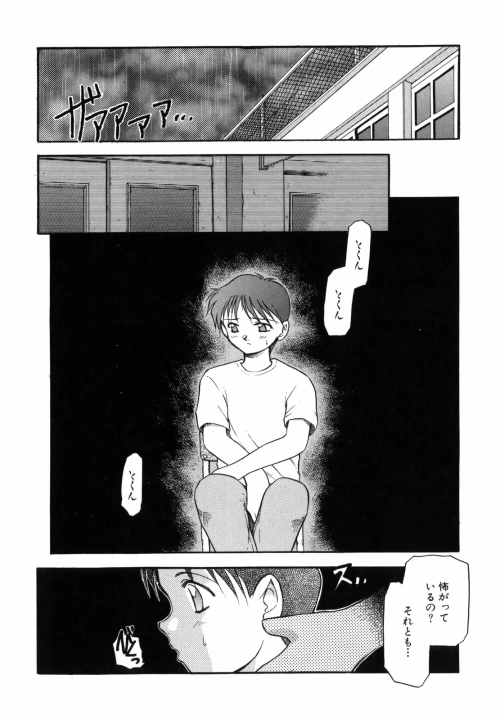 空のイノセントI Page.110