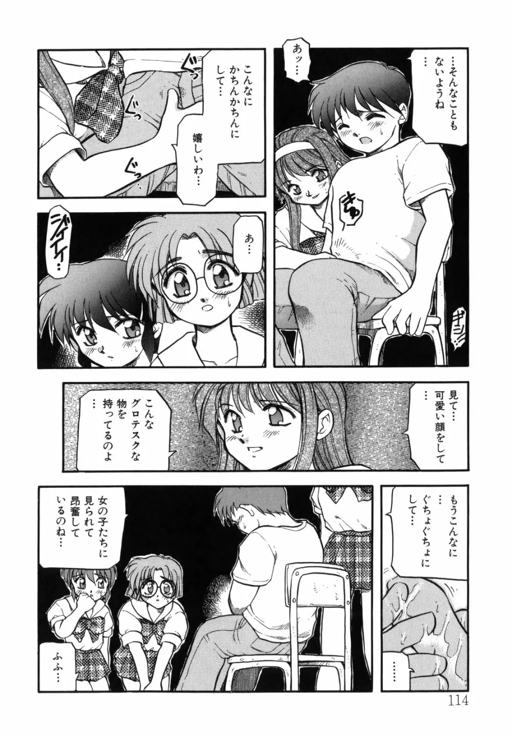 空のイノセントI Page.114