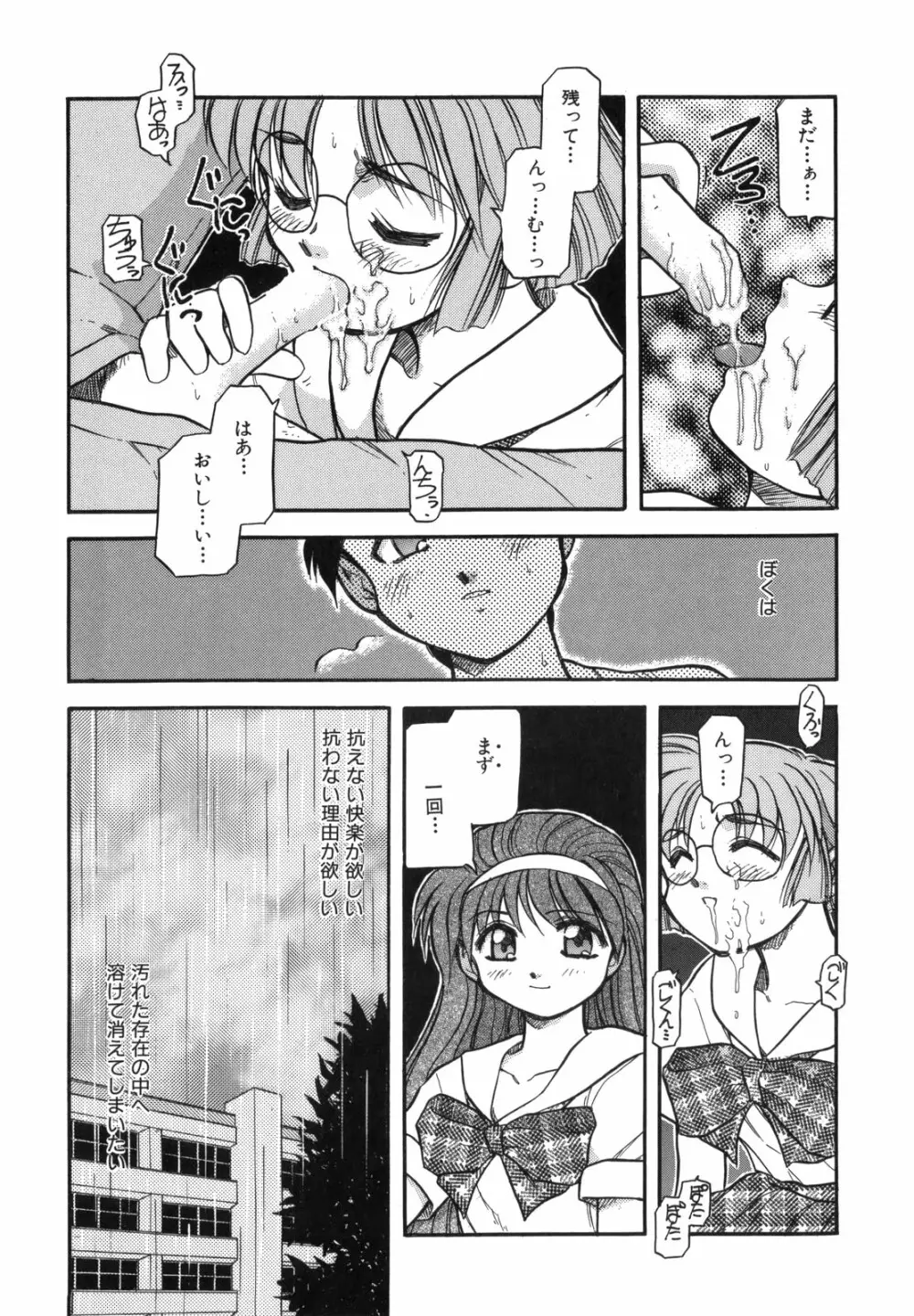 空のイノセントI Page.120