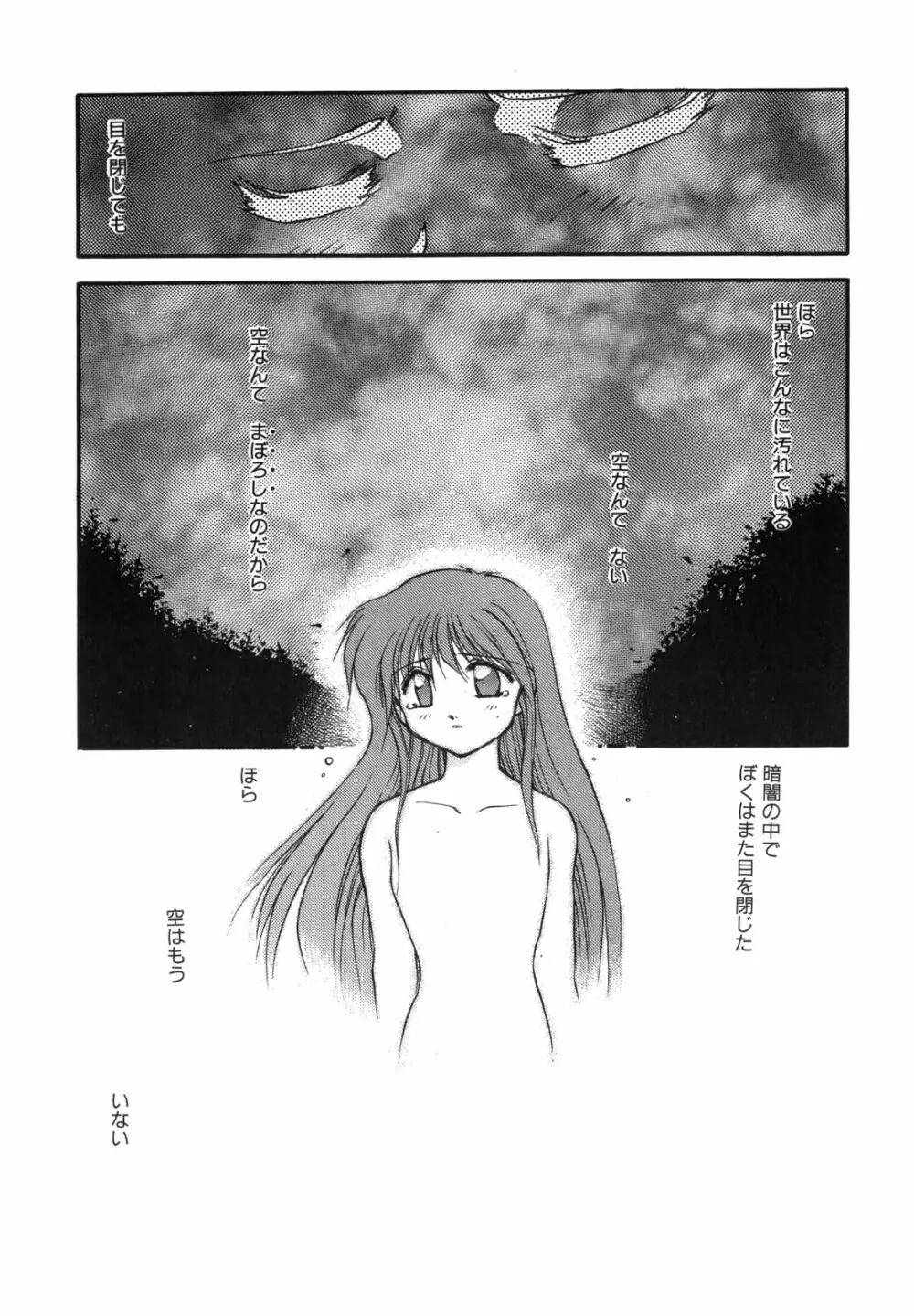 空のイノセントI Page.121