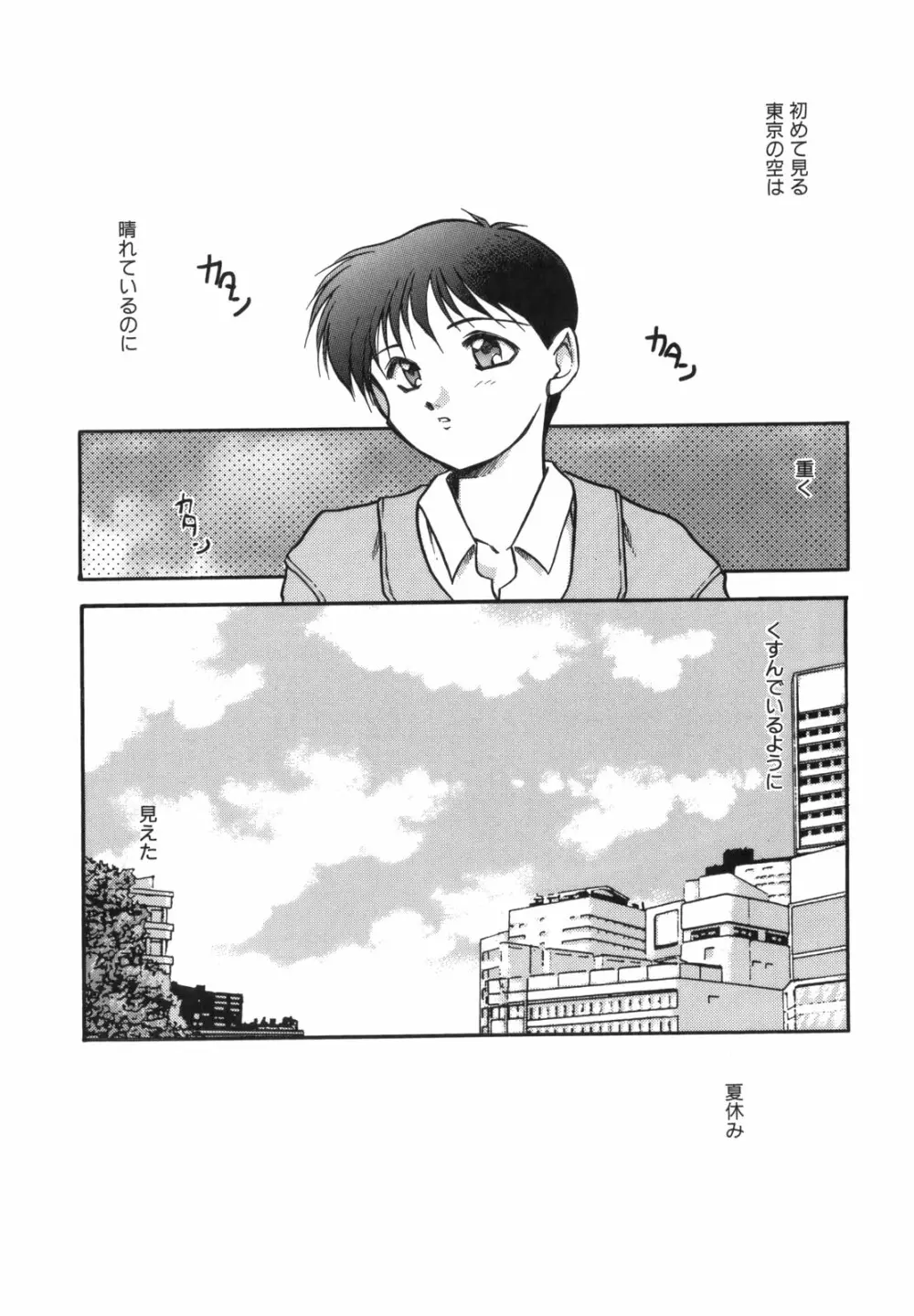 空のイノセントI Page.13