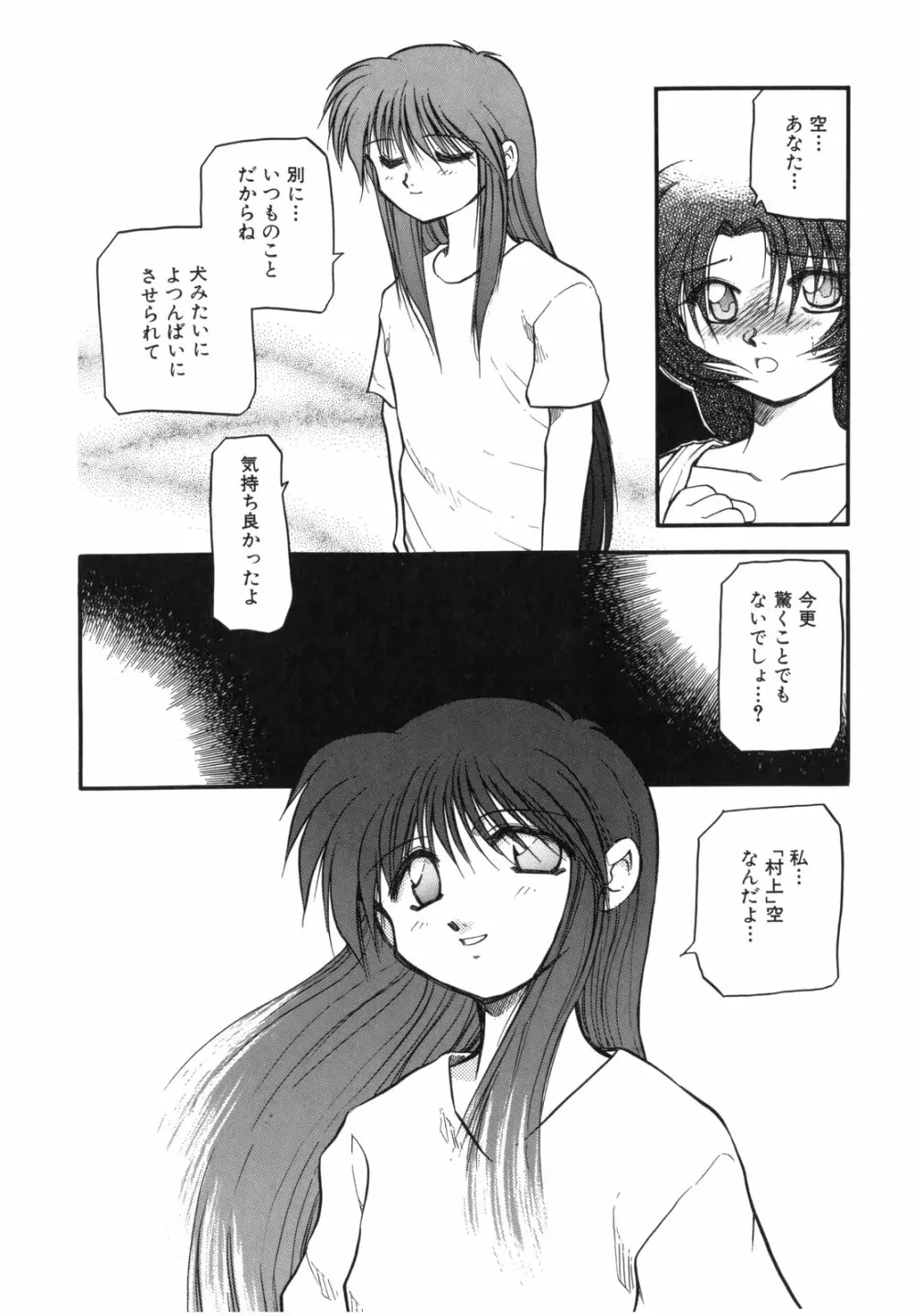 空のイノセントI Page.135