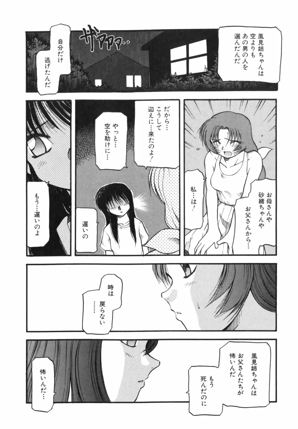 空のイノセントI Page.139