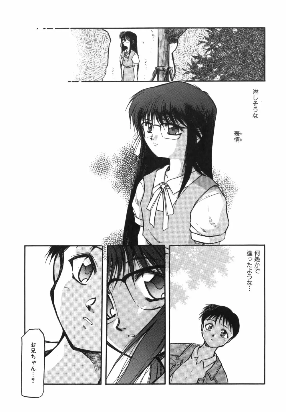 空のイノセントI Page.15