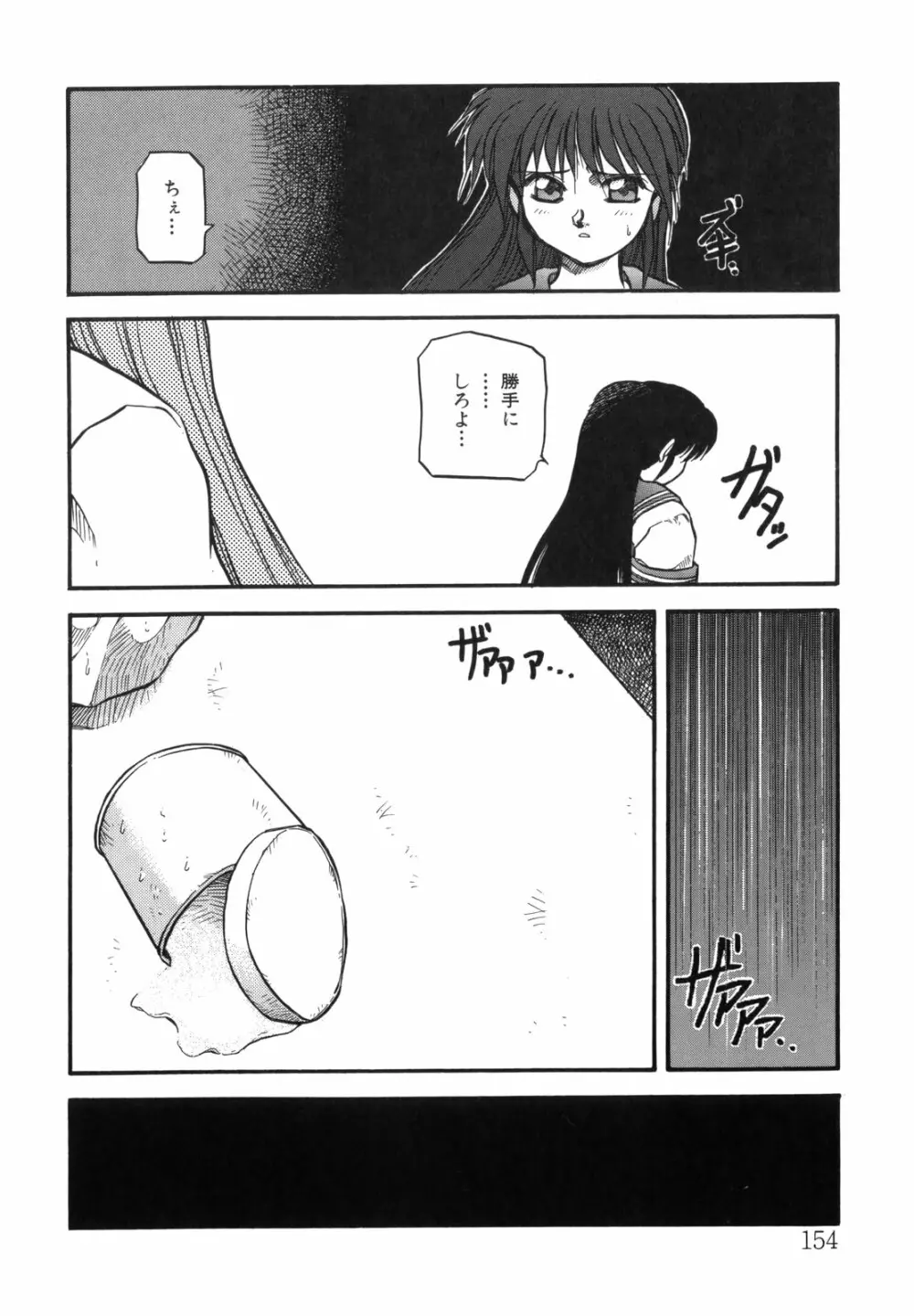 空のイノセントI Page.154