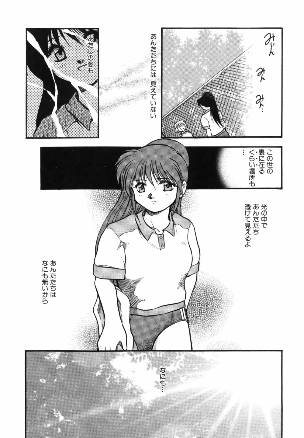 空のイノセントI Page.157