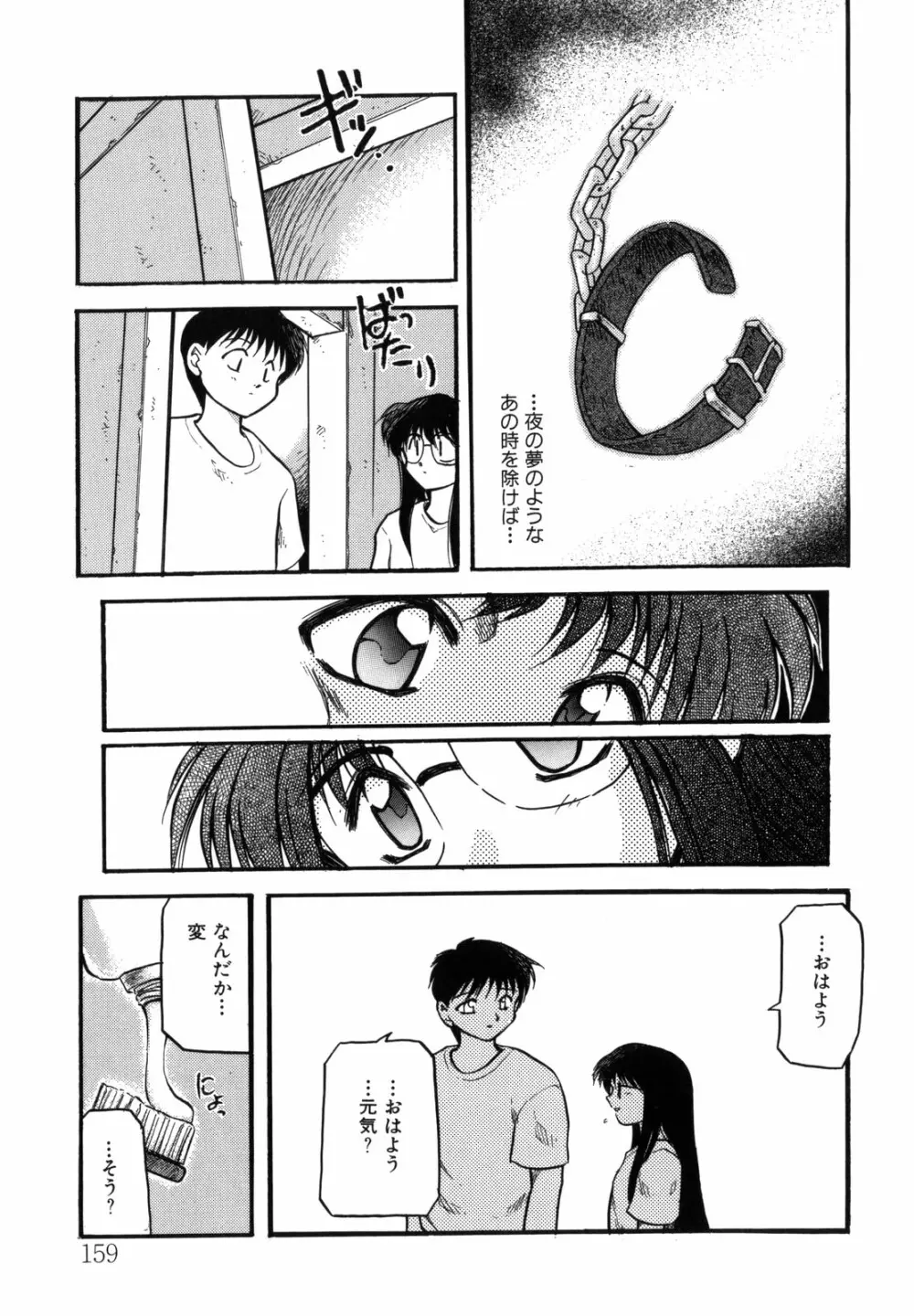 空のイノセントI Page.159