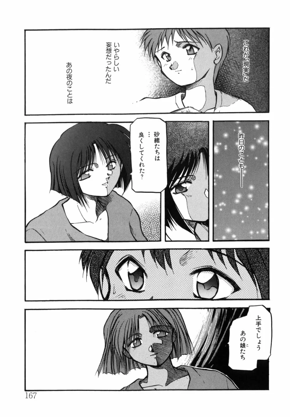 空のイノセントI Page.167