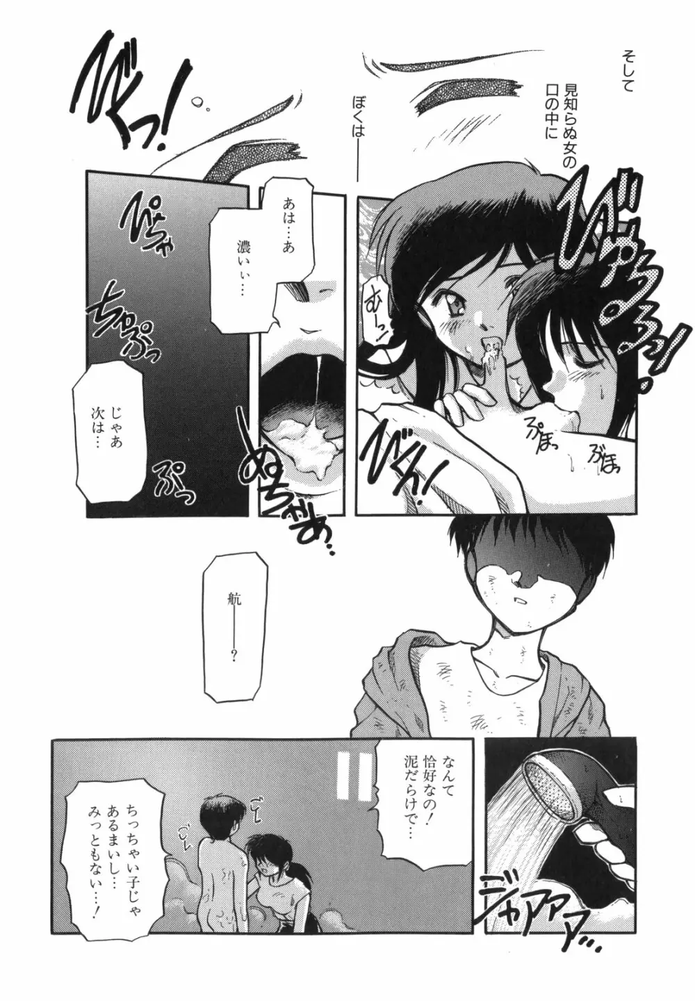 空のイノセントI Page.36