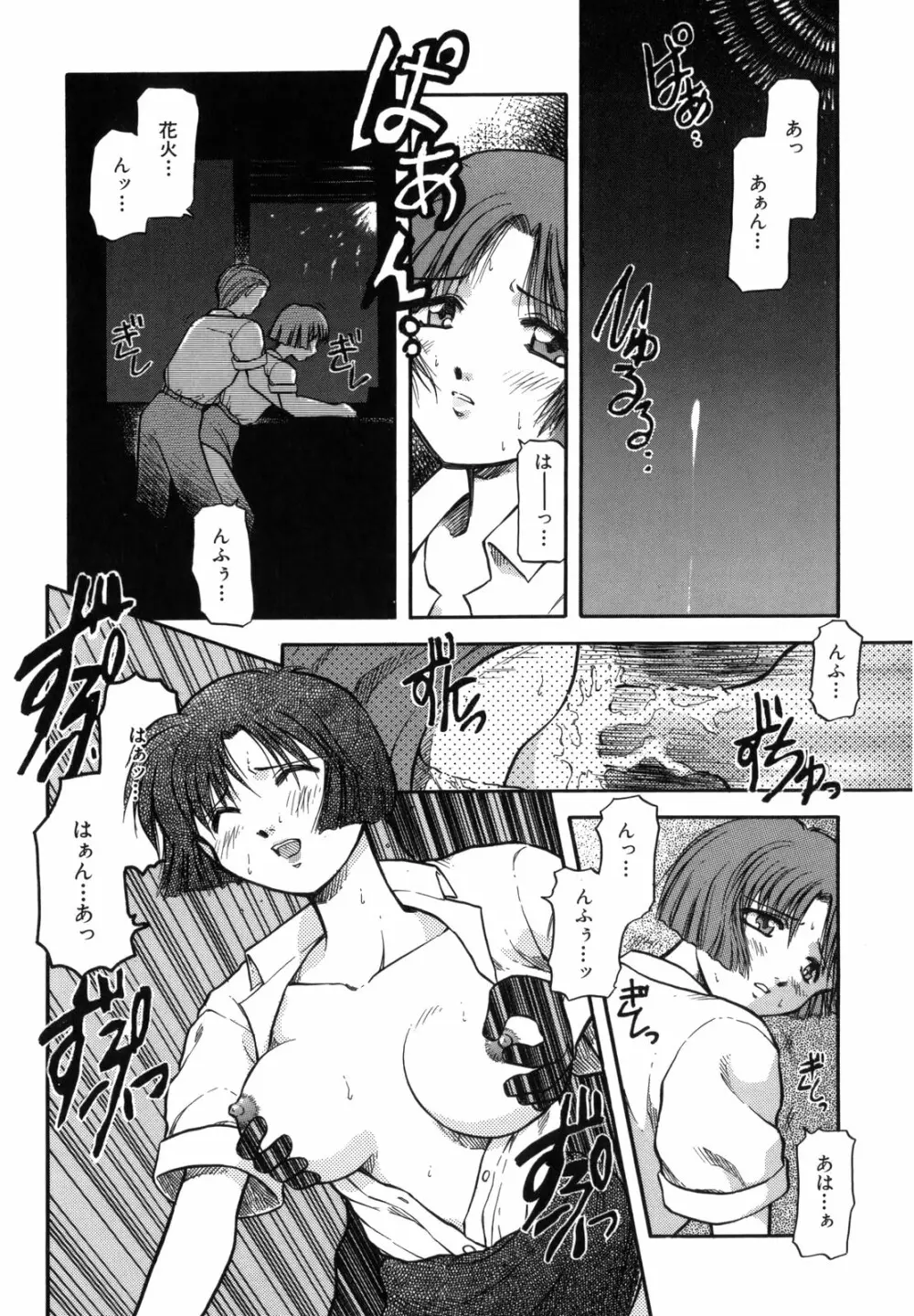 空のイノセントI Page.69