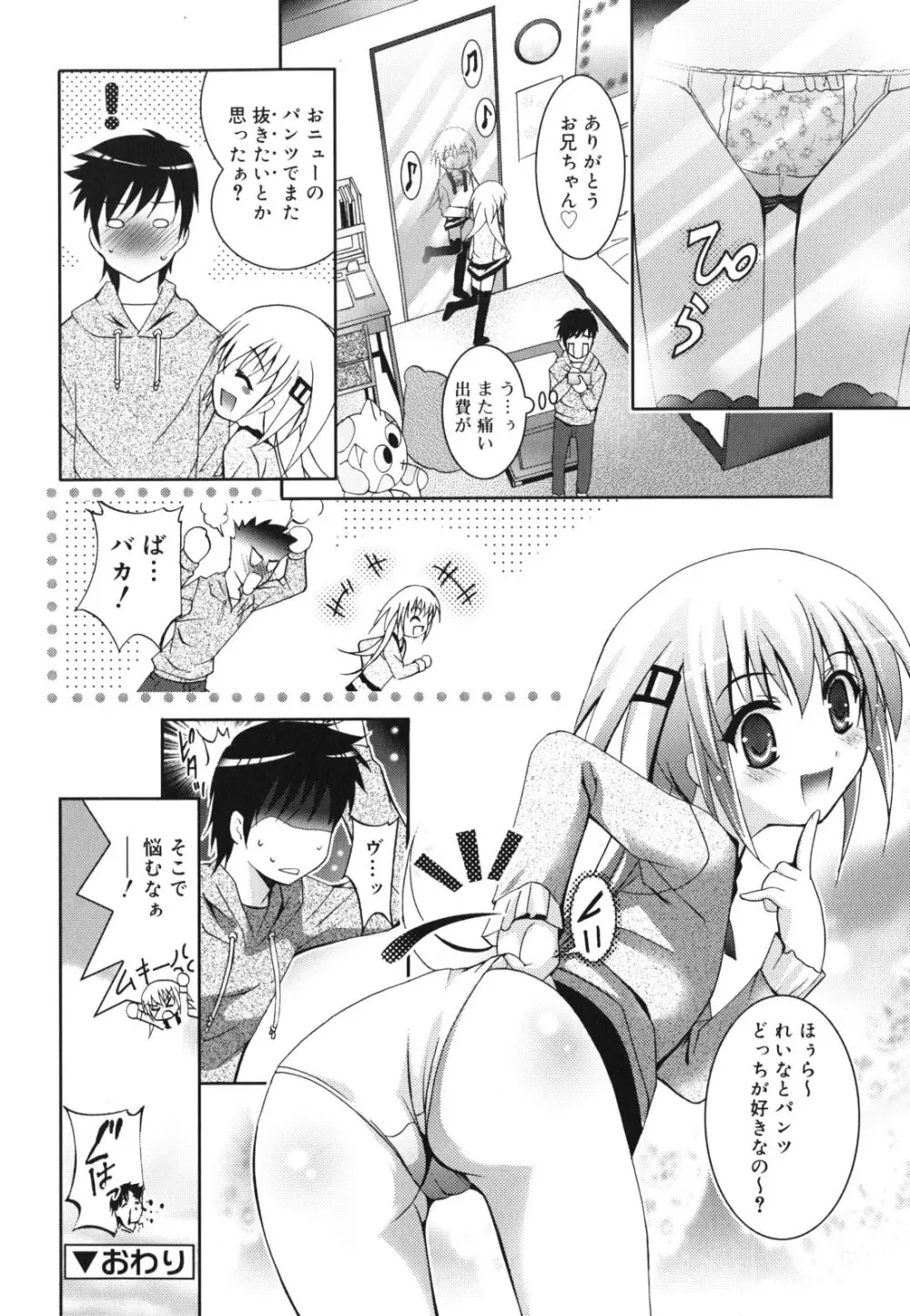 妹が変態で...困る! Page.169