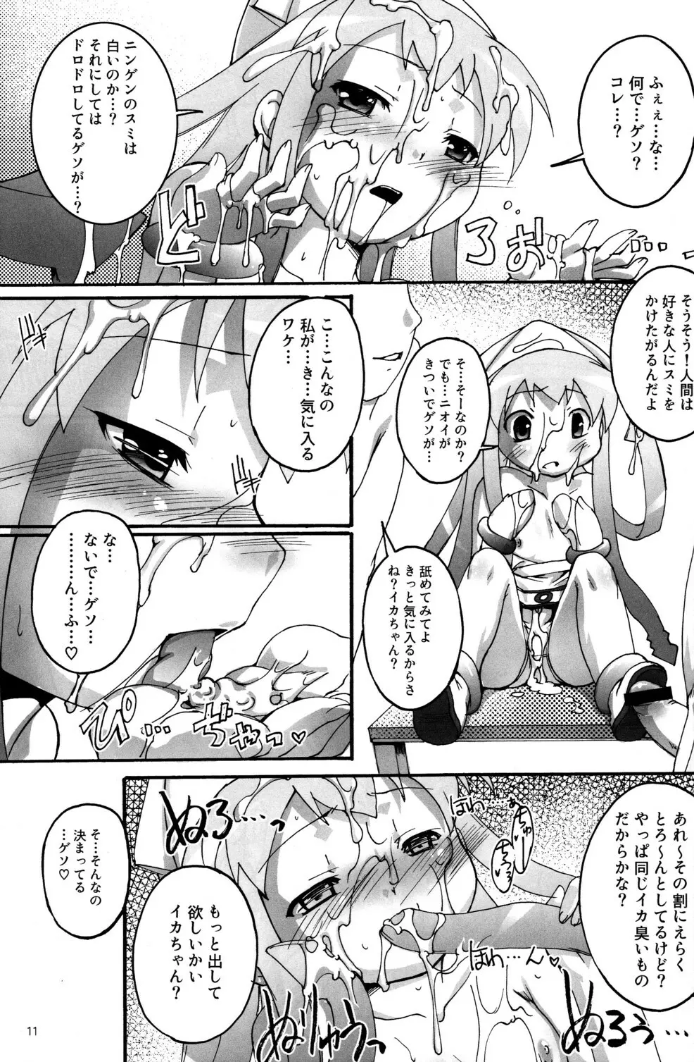 チャンピヲン的侵略術 Page.11