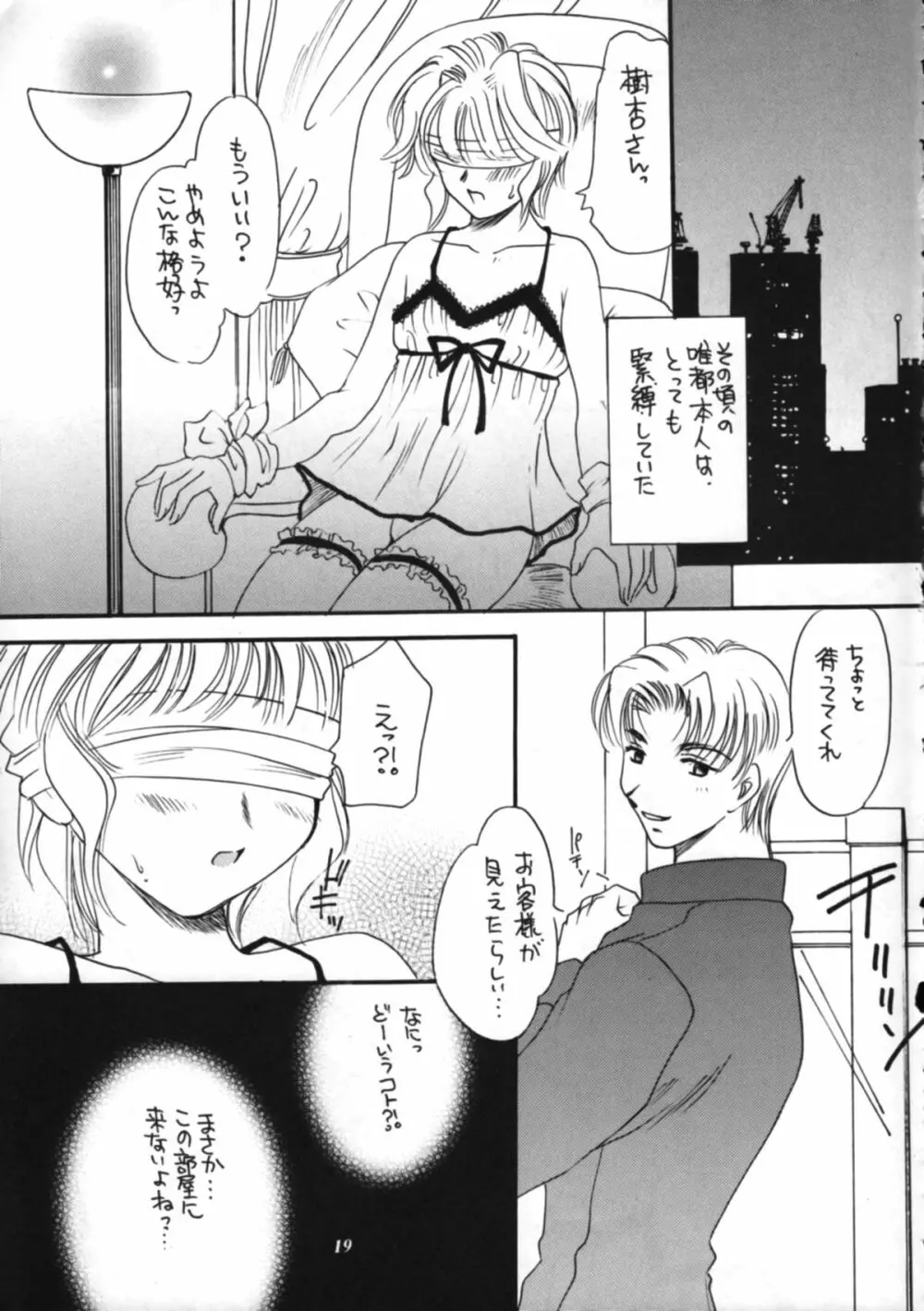 脱いじゃえ! Page.20