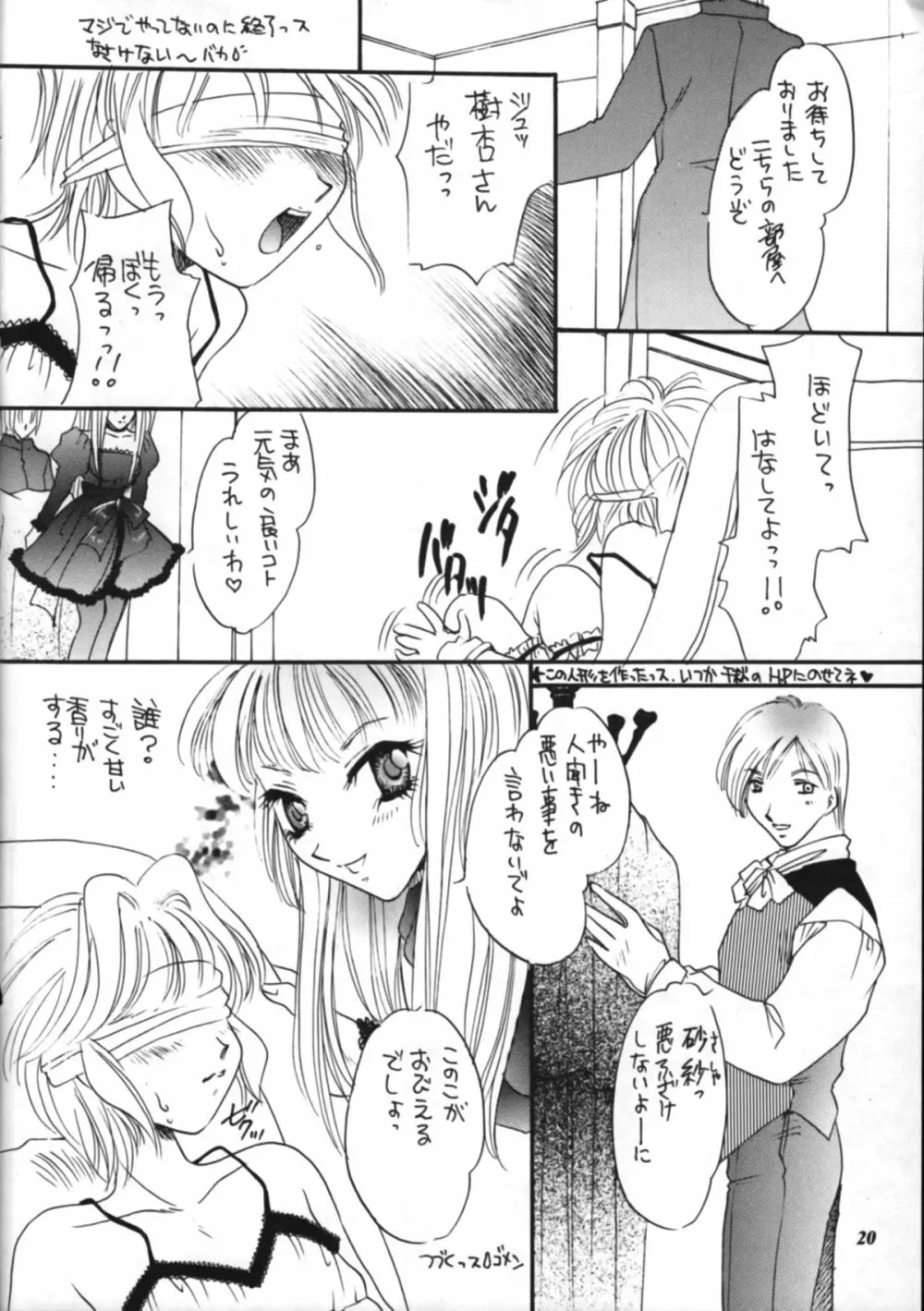 脱いじゃえ! Page.21