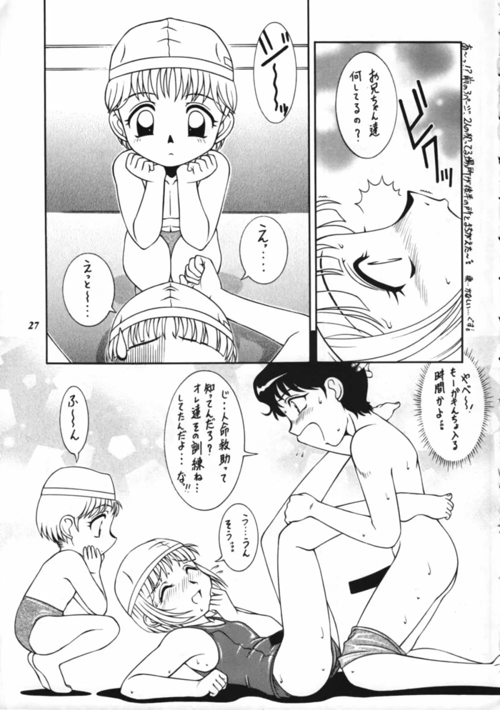 脱いじゃえ! Page.28