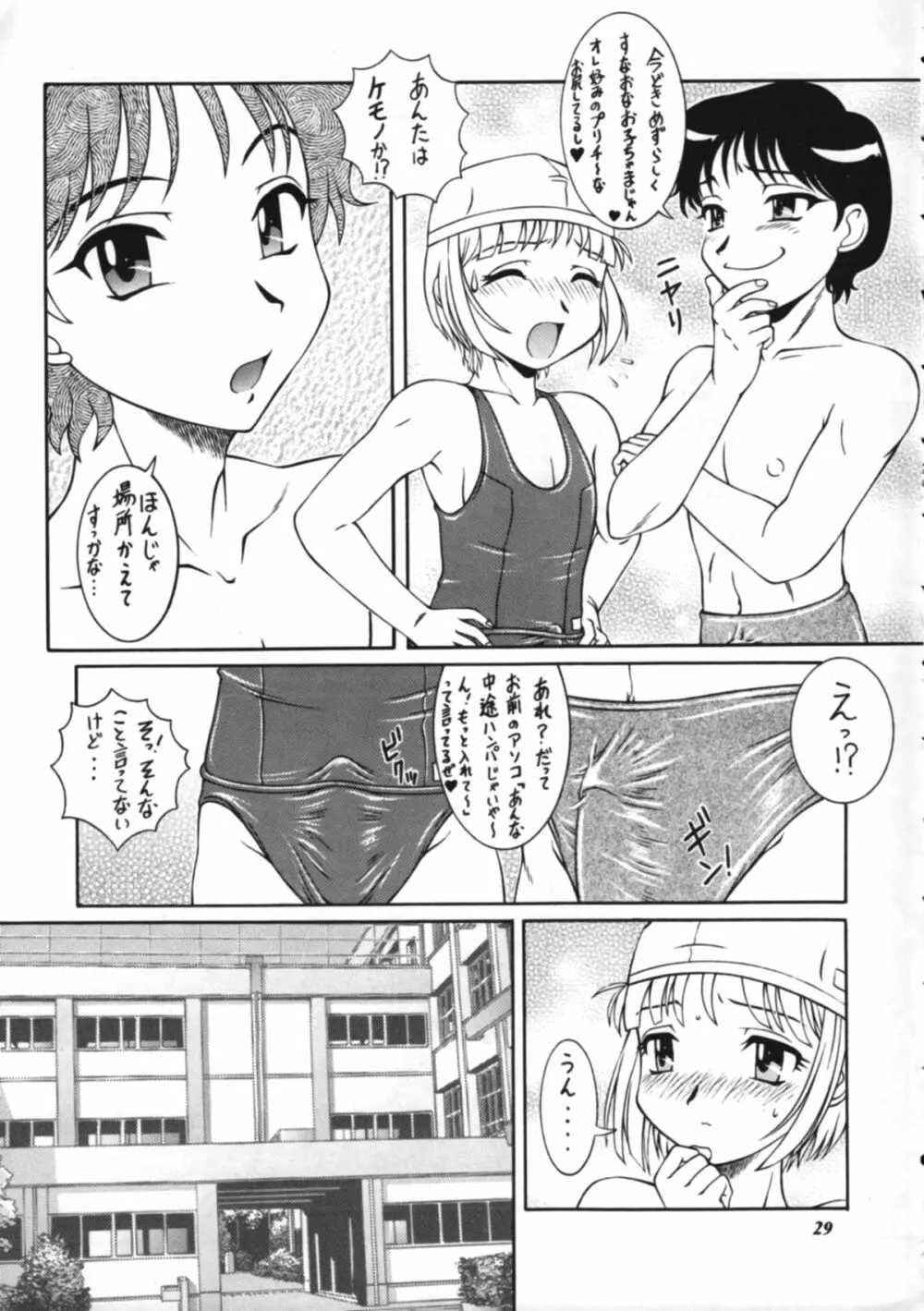 脱いじゃえ! Page.30