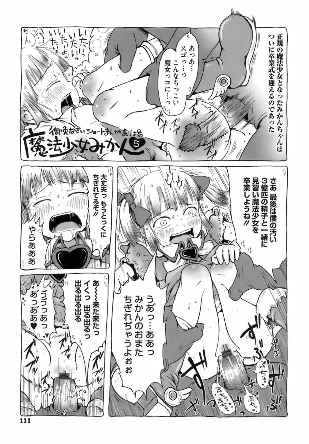 おませで御免! Page.116