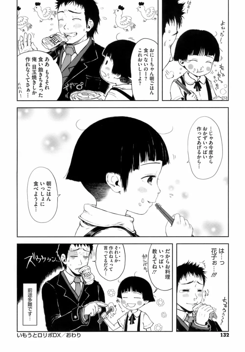 おませで御免! Page.137